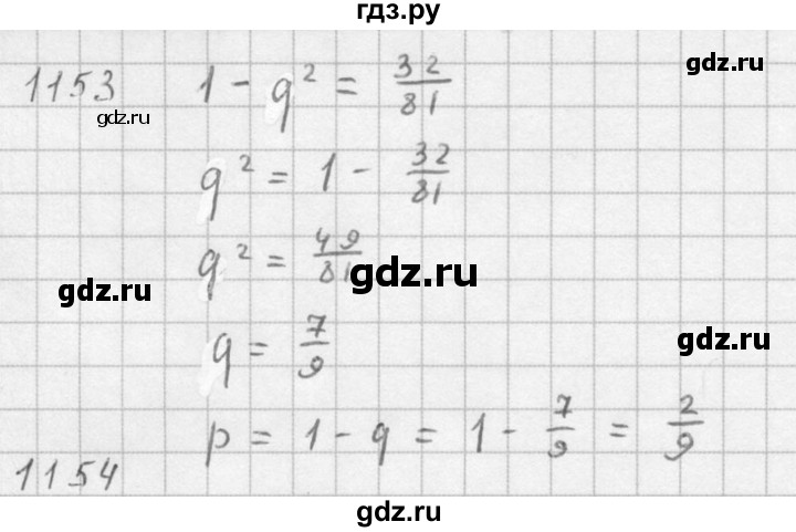 ГДЗ по алгебре 10‐11 класс  Алимов  Базовый и углубленный уровень упражнение - 1153, Решебник №1