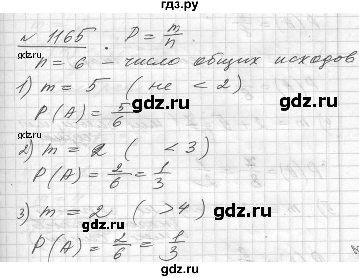 ГДЗ по алгебре 10‐11 класс  Алимов  Базовый и углубленный уровень упражнение - 1165, Решебник №1