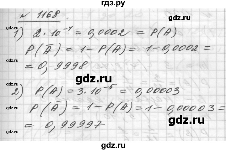 ГДЗ по алгебре 10‐11 класс  Алимов  Базовый и углубленный уровень упражнение - 1168, Решебник №1