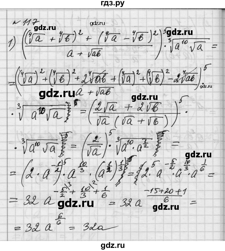 ГДЗ по алгебре 10‐11 класс  Алимов  Базовый и углубленный уровень упражнение - 117, Решебник №1
