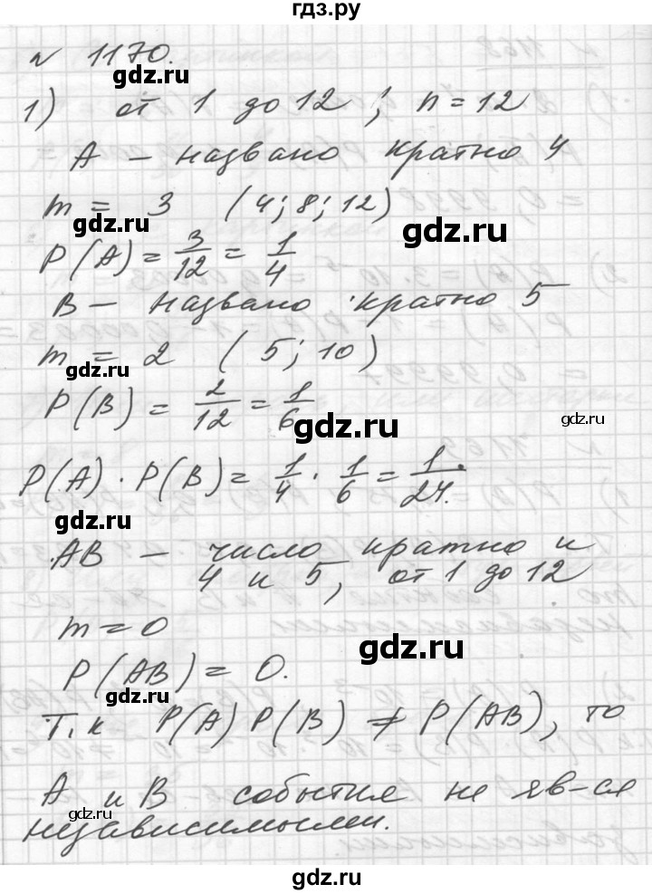 ГДЗ по алгебре 10‐11 класс  Алимов  Базовый и углубленный уровень упражнение - 1170, Решебник №1