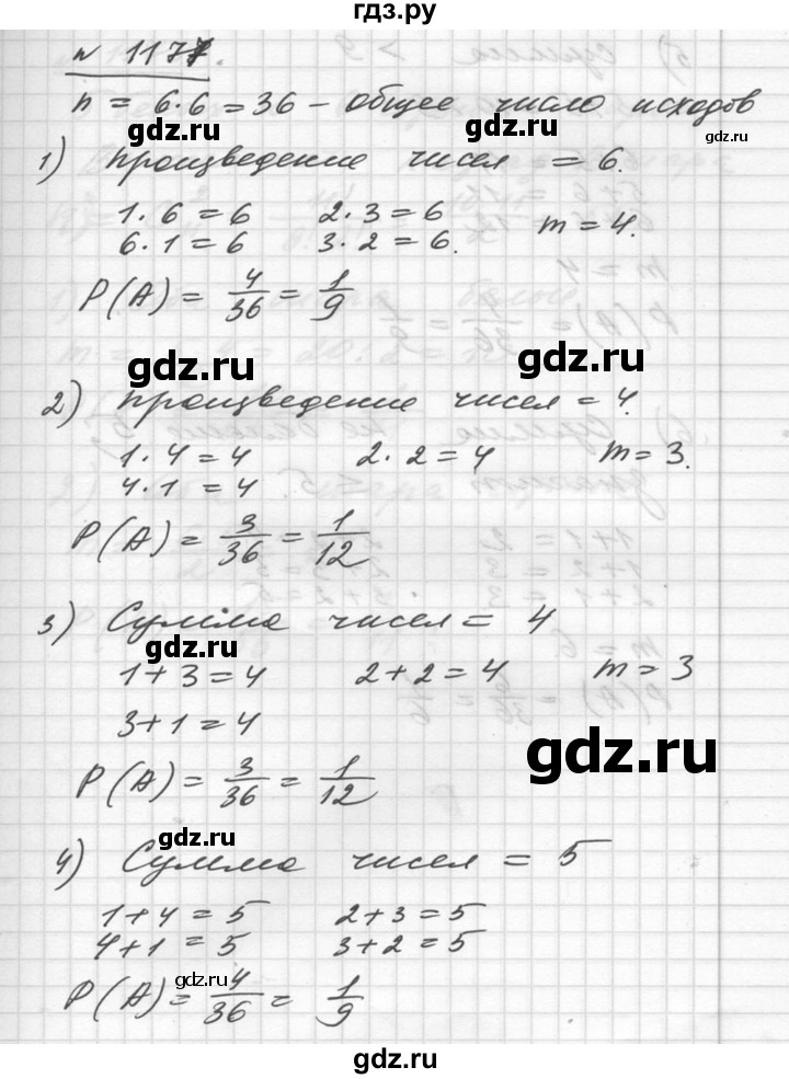 ГДЗ по алгебре 10‐11 класс  Алимов  Базовый и углубленный уровень упражнение - 1177, Решебник №1