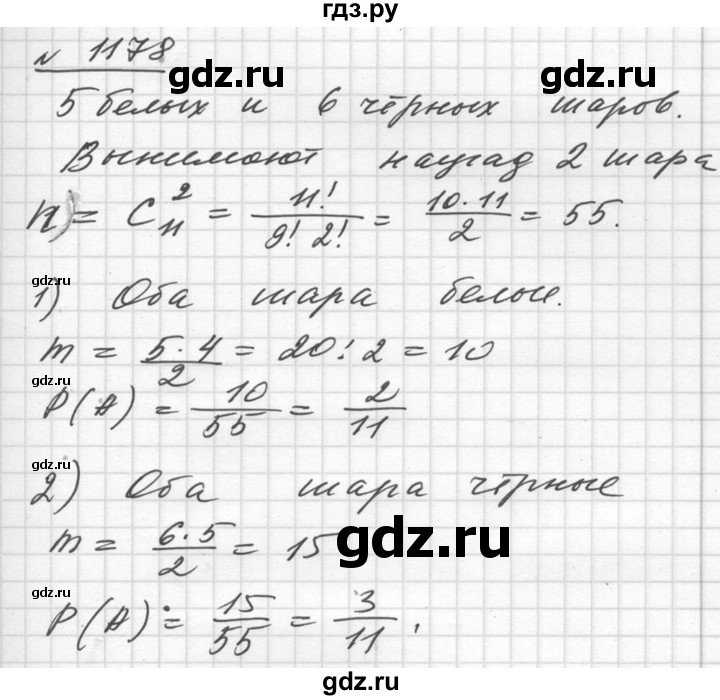 ГДЗ по алгебре 10‐11 класс  Алимов  Базовый и углубленный уровень упражнение - 1178, Решебник №1