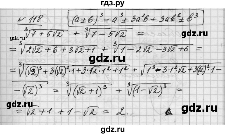 ГДЗ по алгебре 10‐11 класс  Алимов  Базовый и углубленный уровень упражнение - 118, Решебник №1