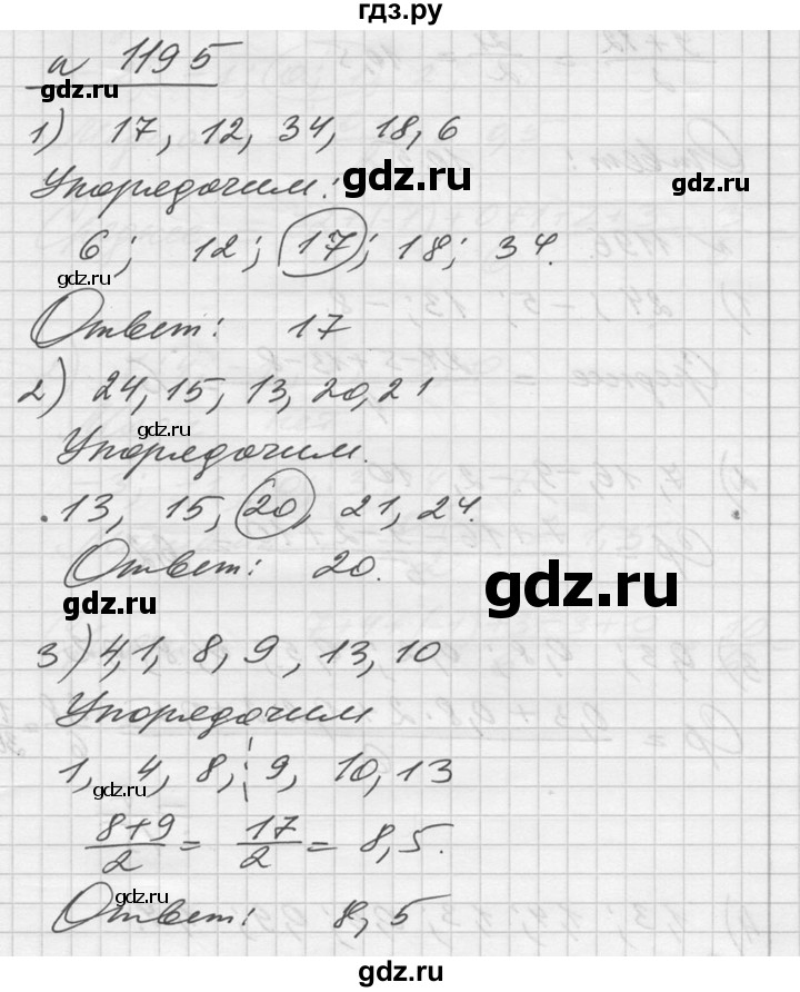 ГДЗ по алгебре 10‐11 класс  Алимов  Базовый и углубленный уровень упражнение - 1195, Решебник №1