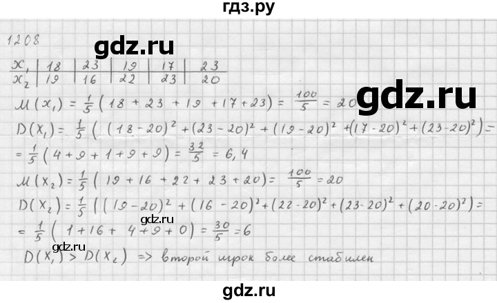 ГДЗ по алгебре 10‐11 класс  Алимов  Базовый и углубленный уровень упражнение - 1208, Решебник №1