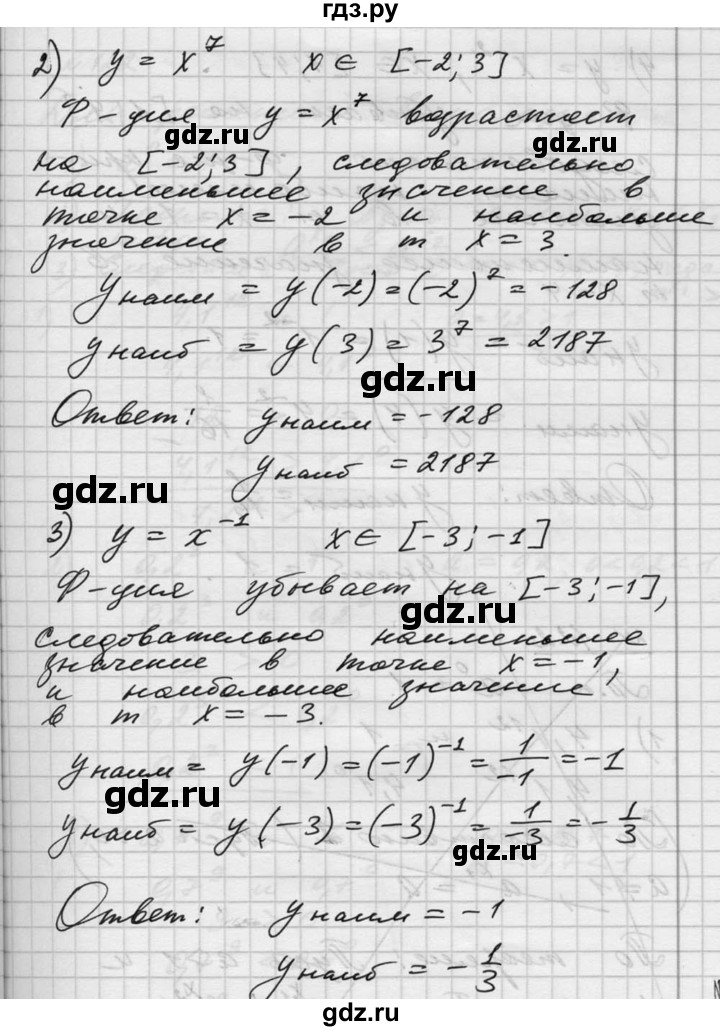 ГДЗ по алгебре 10‐11 класс  Алимов  Базовый и углубленный уровень упражнение - 121, Решебник №1