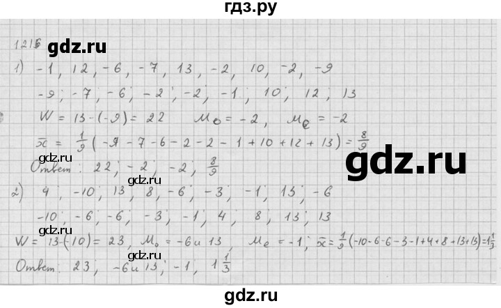 ГДЗ по алгебре 10‐11 класс  Алимов  Базовый и углубленный уровень упражнение - 1216, Решебник №1
