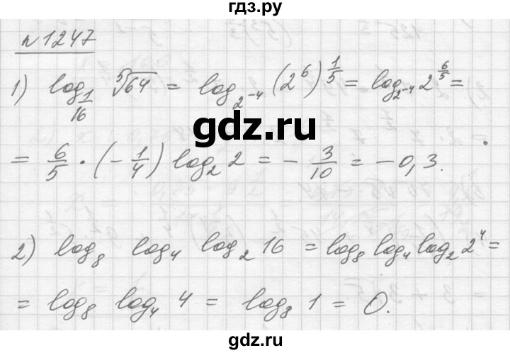 ГДЗ по алгебре 10‐11 класс  Алимов  Базовый и углубленный уровень упражнение - 1247, Решебник №1