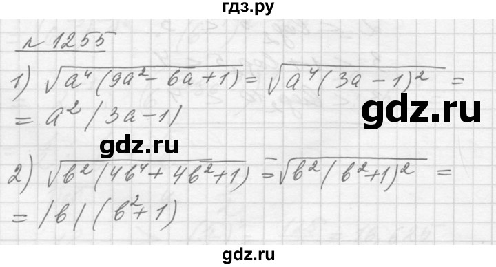 ГДЗ по алгебре 10‐11 класс  Алимов  Базовый и углубленный уровень упражнение - 1255, Решебник №1
