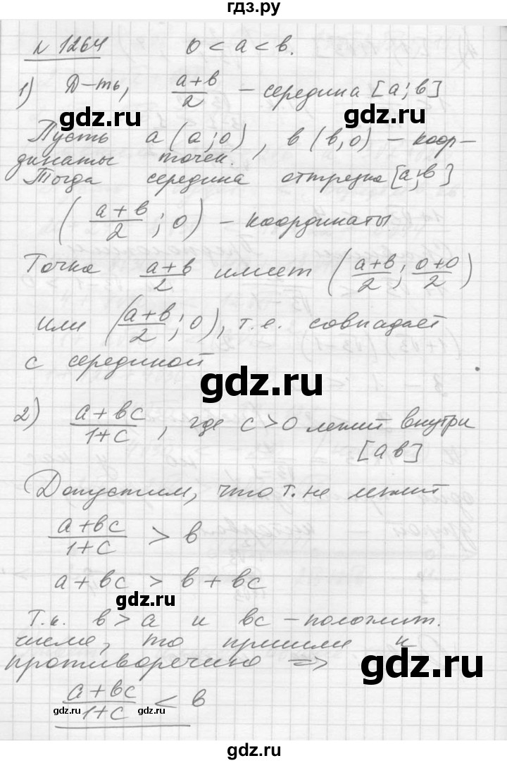 ГДЗ по алгебре 10‐11 класс  Алимов  Базовый и углубленный уровень упражнение - 1264, Решебник №1