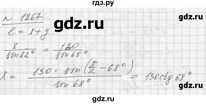 ГДЗ по алгебре 10‐11 класс  Алимов  Базовый и углубленный уровень упражнение - 1267, Решебник №1
