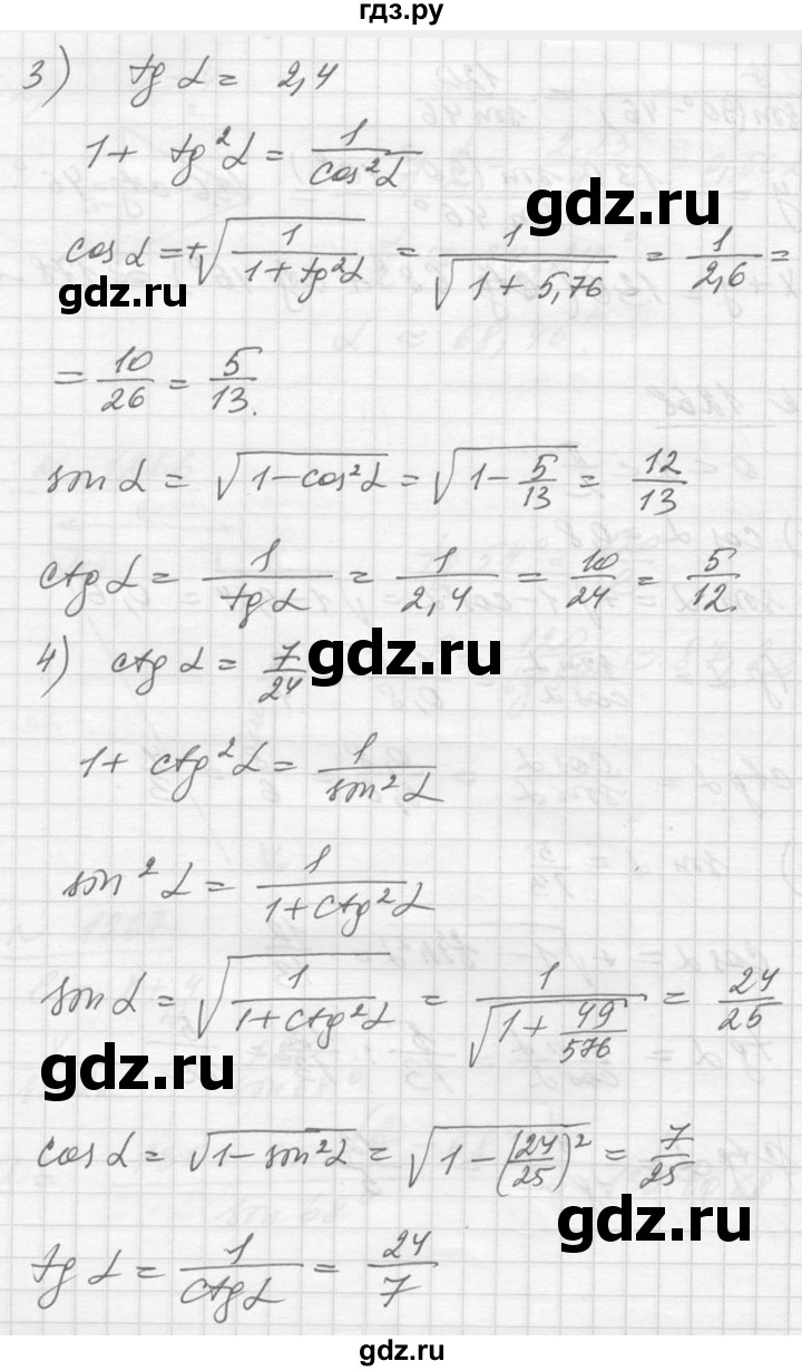 ГДЗ по алгебре 10‐11 класс  Алимов  Базовый и углубленный уровень упражнение - 1268, Решебник №1