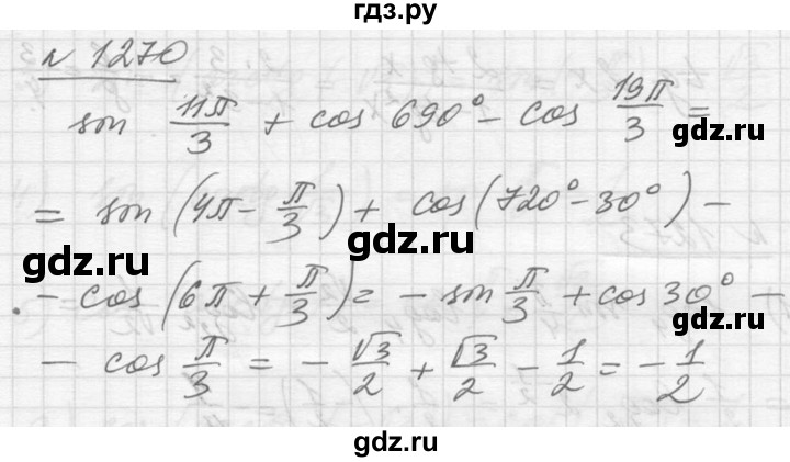 ГДЗ по алгебре 10‐11 класс  Алимов  Базовый и углубленный уровень упражнение - 1270, Решебник №1