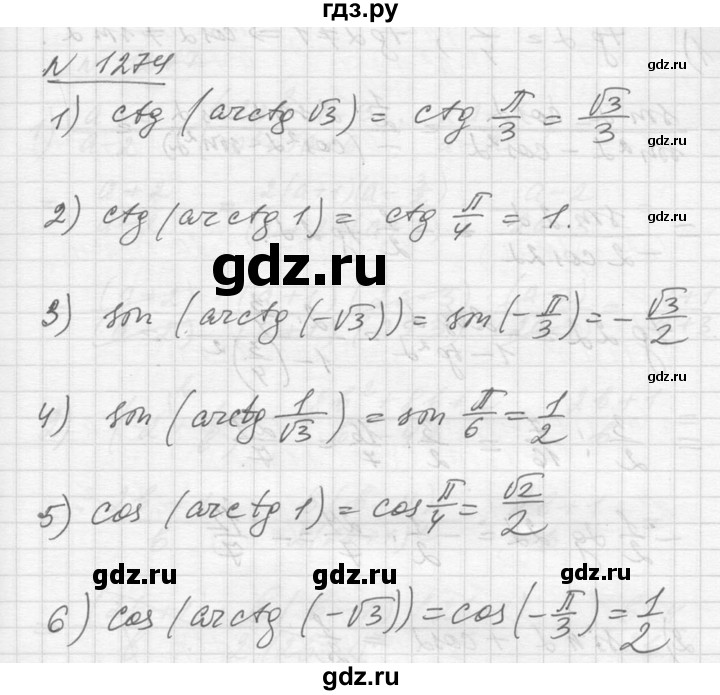ГДЗ по алгебре 10‐11 класс  Алимов  Базовый и углубленный уровень упражнение - 1274, Решебник №1