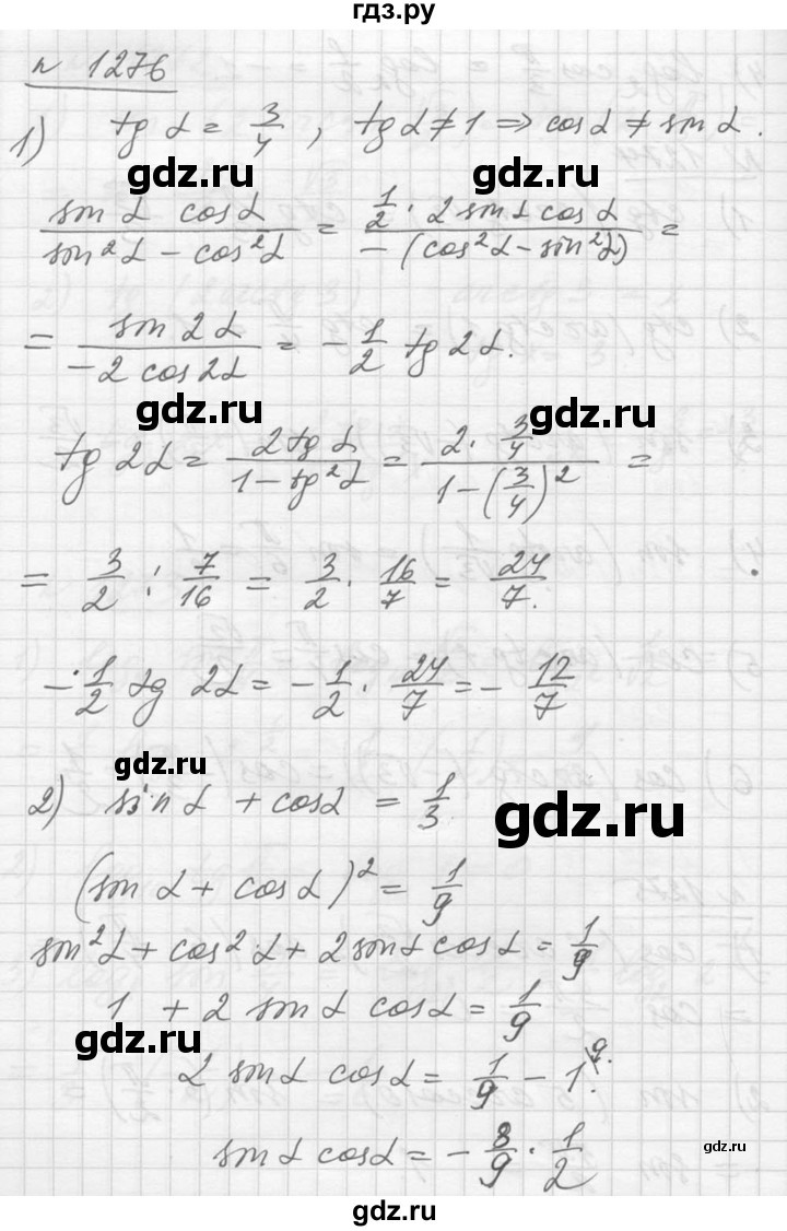 ГДЗ по алгебре 10‐11 класс  Алимов  Базовый и углубленный уровень упражнение - 1276, Решебник №1