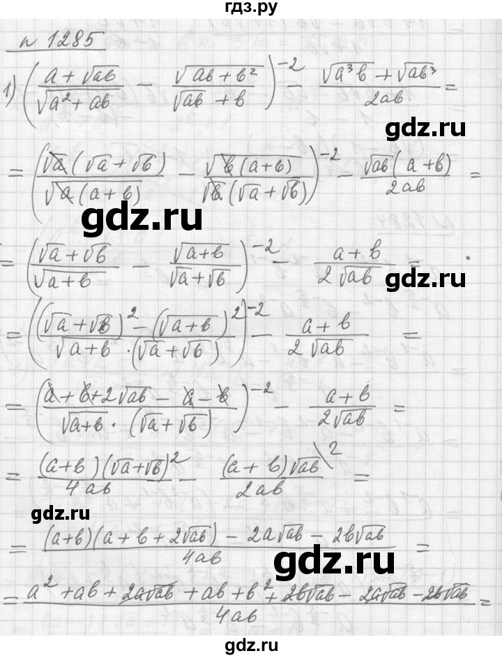 ГДЗ по алгебре 10‐11 класс  Алимов  Базовый и углубленный уровень упражнение - 1285, Решебник №1