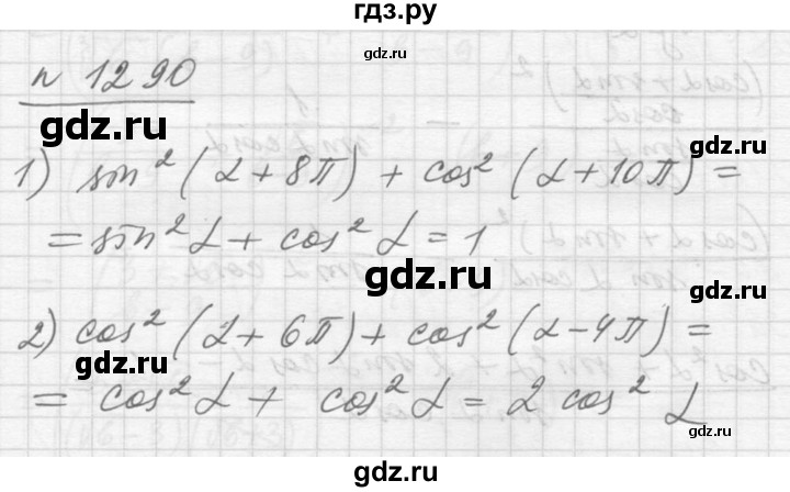 ГДЗ по алгебре 10‐11 класс  Алимов  Базовый и углубленный уровень упражнение - 1290, Решебник №1