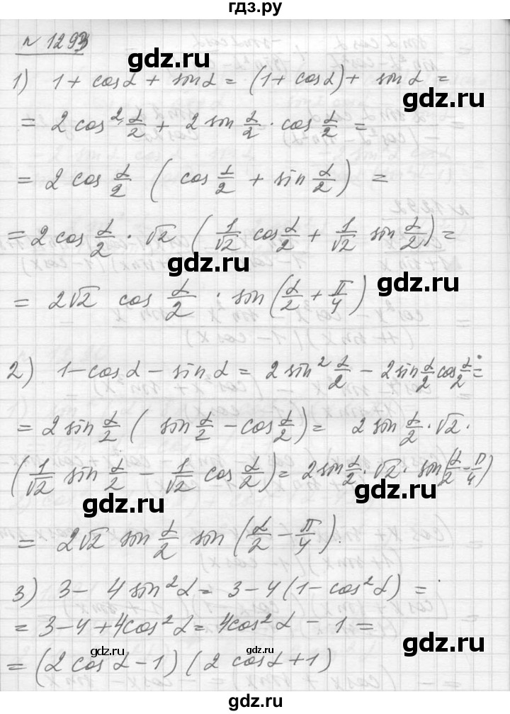 ГДЗ по алгебре 10‐11 класс  Алимов  Базовый и углубленный уровень упражнение - 1293, Решебник №1