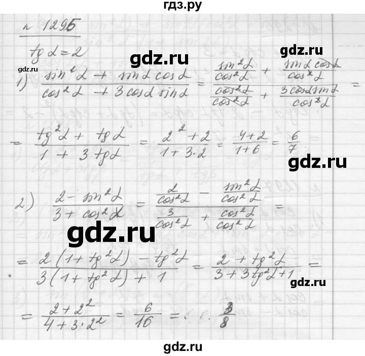 ГДЗ по алгебре 10‐11 класс  Алимов  Базовый и углубленный уровень упражнение - 1295, Решебник №1