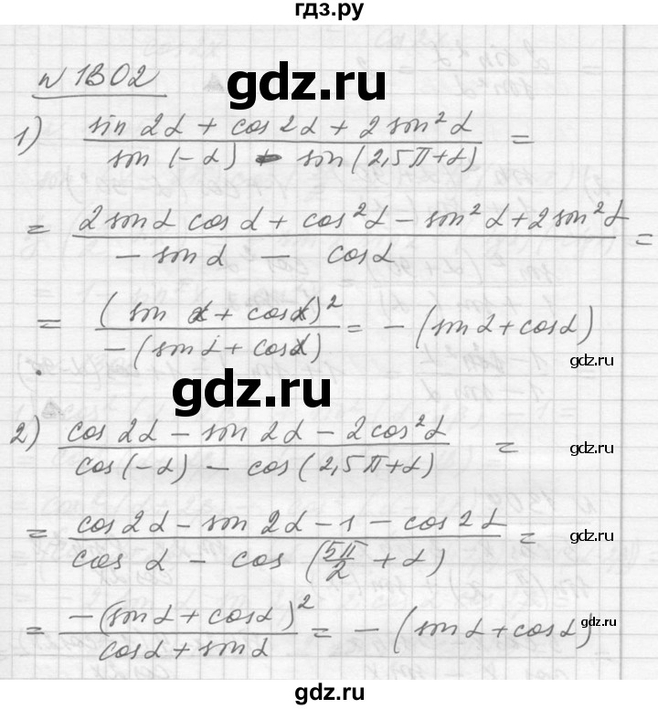 ГДЗ по алгебре 10‐11 класс  Алимов  Базовый и углубленный уровень упражнение - 1302, Решебник №1