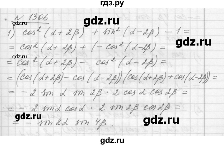 ГДЗ по алгебре 10‐11 класс  Алимов  Базовый и углубленный уровень упражнение - 1306, Решебник №1