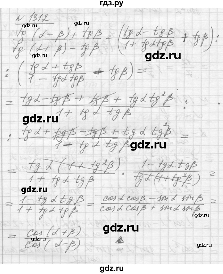 ГДЗ по алгебре 10‐11 класс  Алимов  Базовый и углубленный уровень упражнение - 1312, Решебник №1