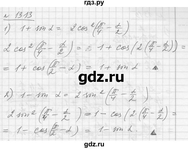 ГДЗ по алгебре 10‐11 класс  Алимов  Базовый и углубленный уровень упражнение - 1313, Решебник №1