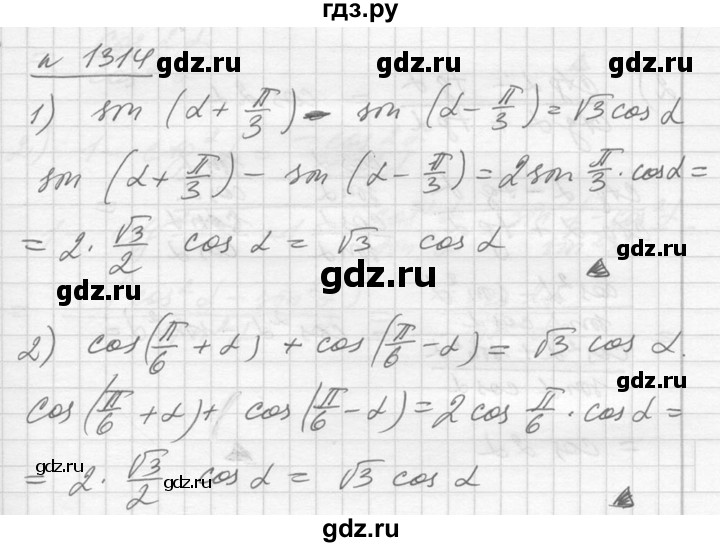 ГДЗ по алгебре 10‐11 класс  Алимов  Базовый и углубленный уровень упражнение - 1314, Решебник №1