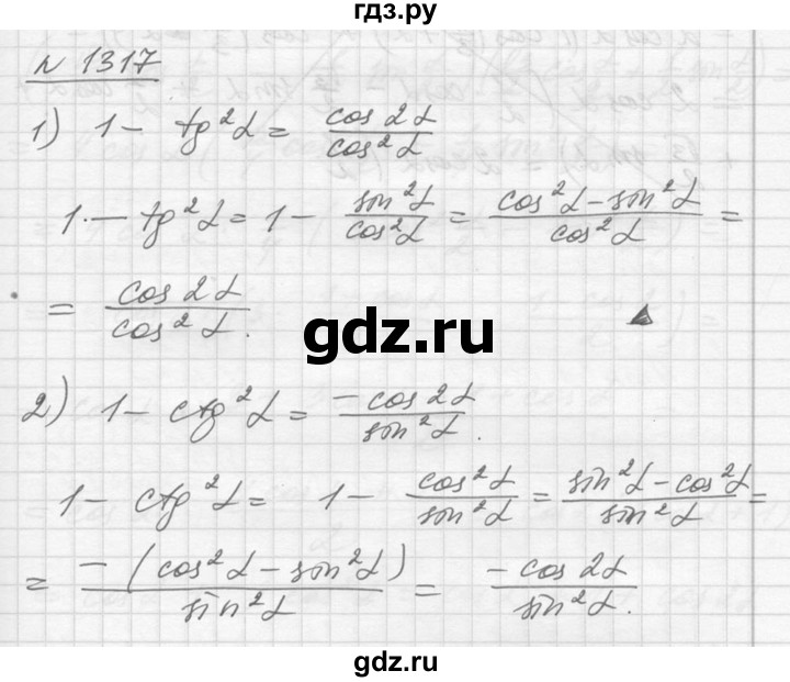 ГДЗ по алгебре 10‐11 класс  Алимов  Базовый и углубленный уровень упражнение - 1317, Решебник №1