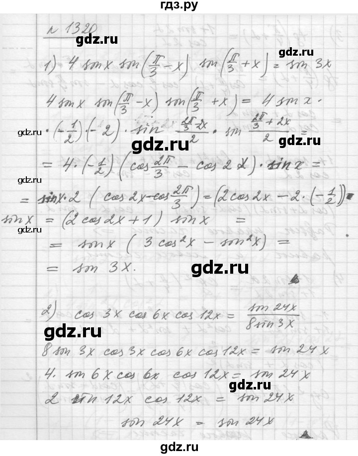 ГДЗ по алгебре 10‐11 класс  Алимов  Базовый и углубленный уровень упражнение - 1320, Решебник №1