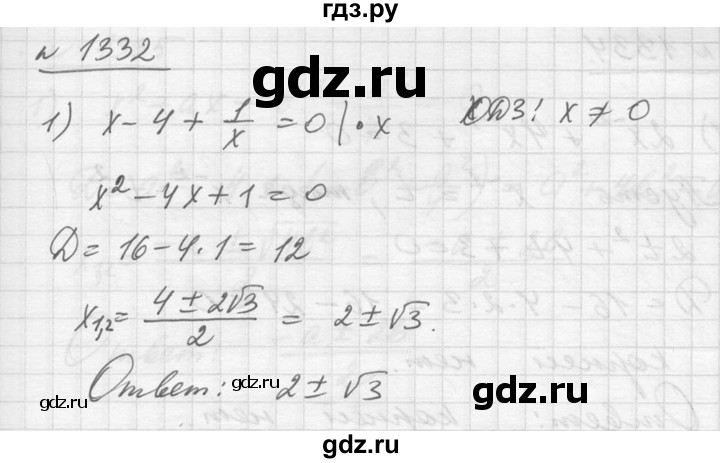 ГДЗ по алгебре 10‐11 класс  Алимов  Базовый и углубленный уровень упражнение - 1332, Решебник №1