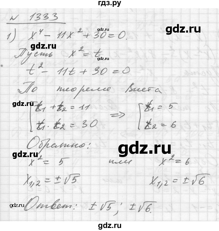 ГДЗ по алгебре 10‐11 класс  Алимов  Базовый и углубленный уровень упражнение - 1333, Решебник №1