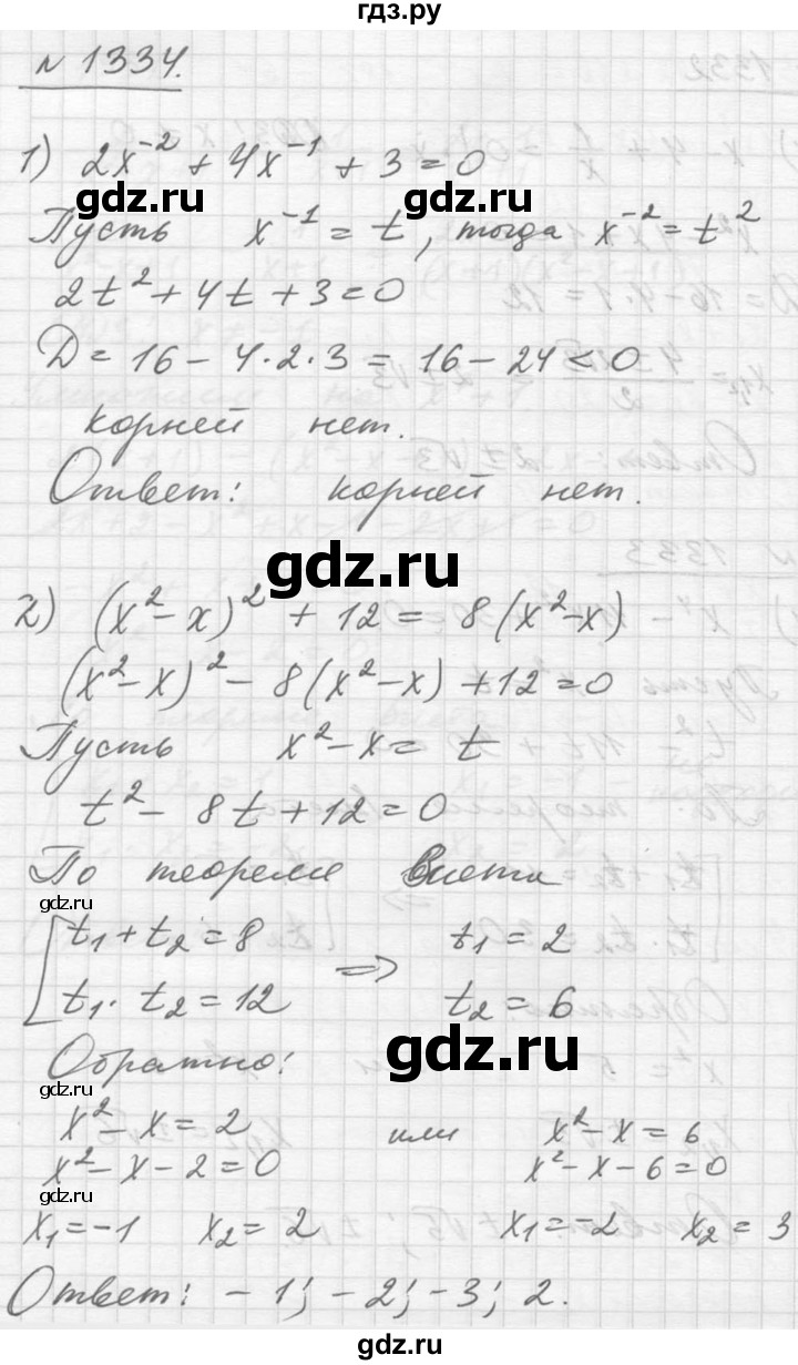 ГДЗ по алгебре 10‐11 класс  Алимов  Базовый и углубленный уровень упражнение - 1334, Решебник №1