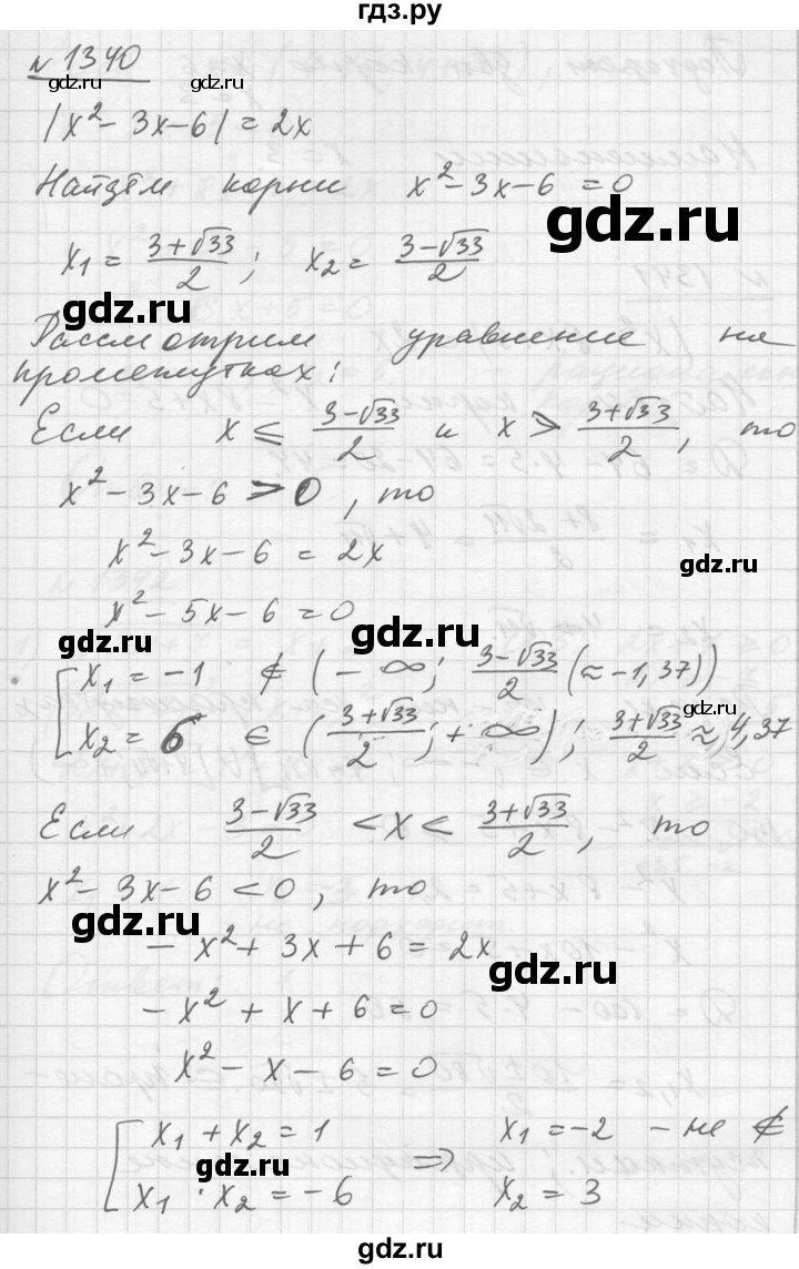 ГДЗ по алгебре 10‐11 класс  Алимов  Базовый и углубленный уровень упражнение - 1340, Решебник №1