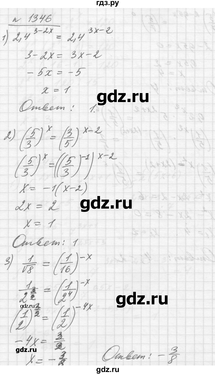 ГДЗ по алгебре 10‐11 класс  Алимов  Базовый и углубленный уровень упражнение - 1346, Решебник №1