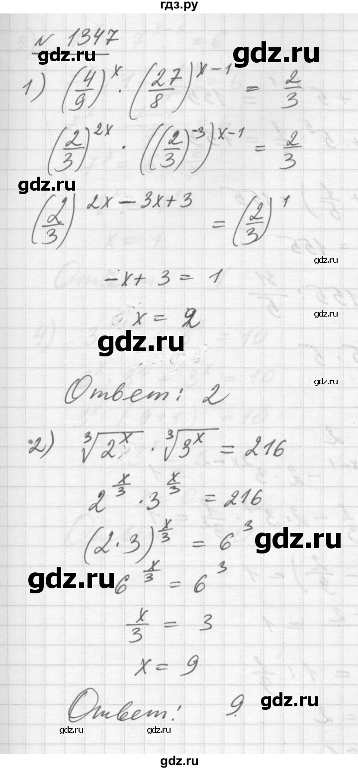 ГДЗ по алгебре 10‐11 класс  Алимов  Базовый и углубленный уровень упражнение - 1347, Решебник №1