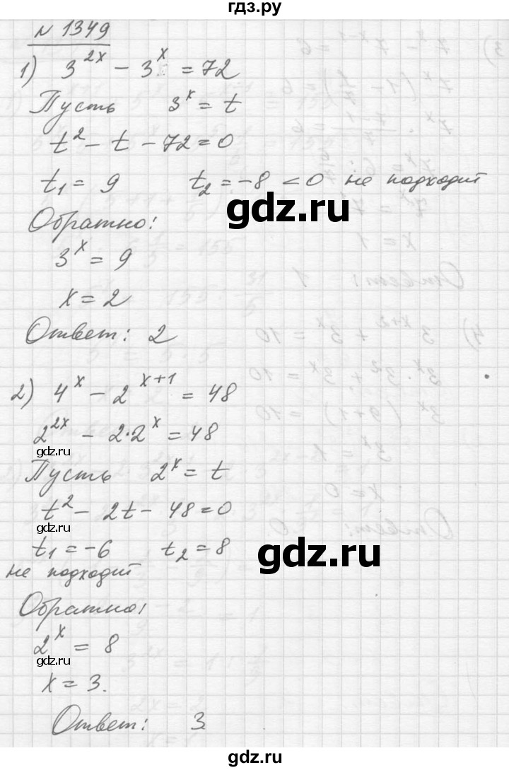 ГДЗ по алгебре 10‐11 класс  Алимов  Базовый и углубленный уровень упражнение - 1349, Решебник №1
