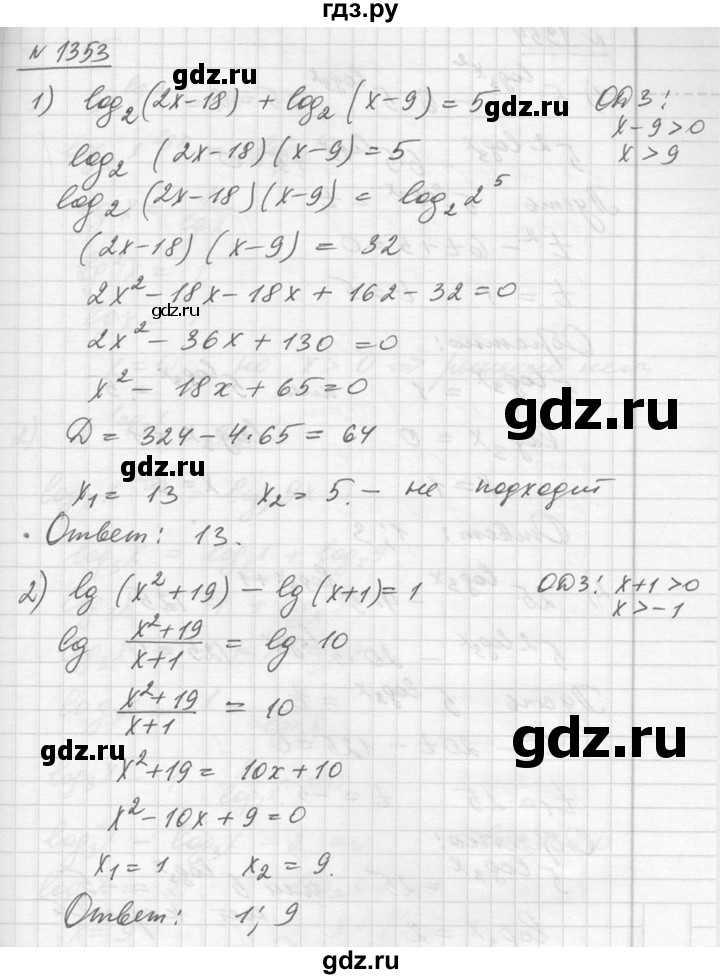 ГДЗ по алгебре 10‐11 класс  Алимов  Базовый и углубленный уровень упражнение - 1353, Решебник №1