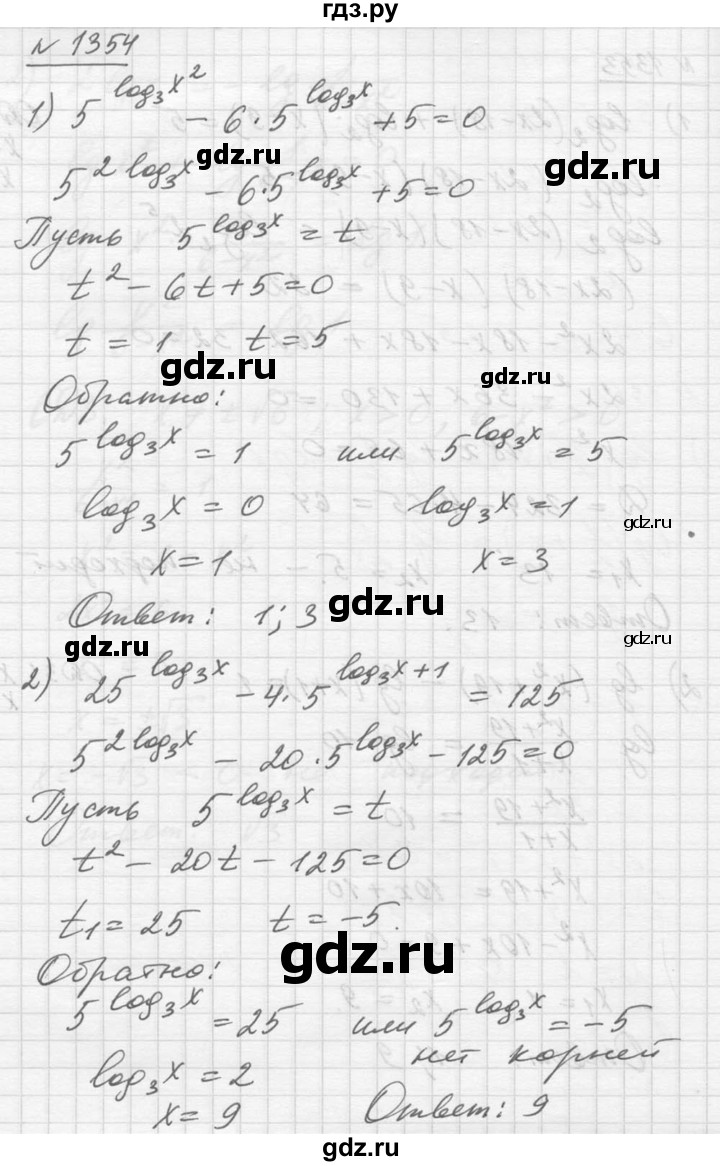 ГДЗ по алгебре 10‐11 класс  Алимов  Базовый и углубленный уровень упражнение - 1354, Решебник №1