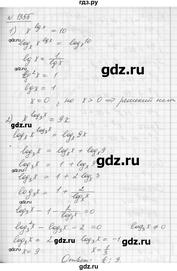 ГДЗ по алгебре 10‐11 класс  Алимов  Базовый и углубленный уровень упражнение - 1355, Решебник №1