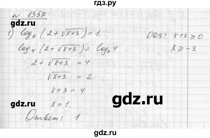 ГДЗ по алгебре 10‐11 класс  Алимов  Базовый и углубленный уровень упражнение - 1357, Решебник №1