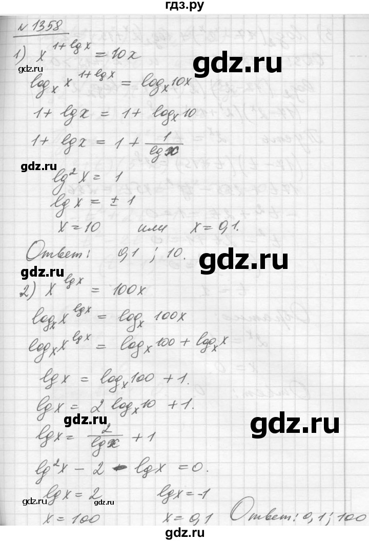 ГДЗ по алгебре 10‐11 класс  Алимов  Базовый и углубленный уровень упражнение - 1358, Решебник №1