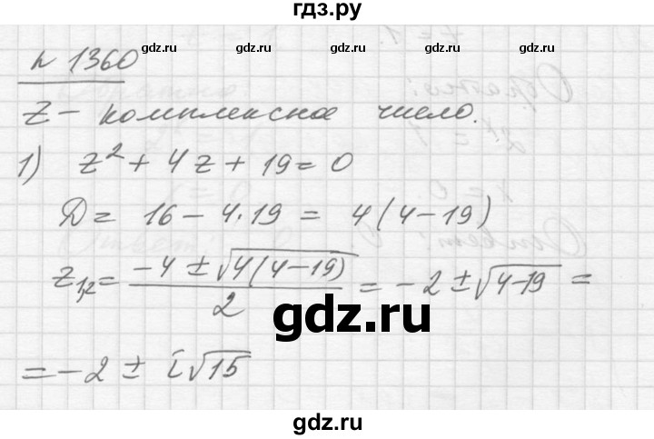 ГДЗ по алгебре 10‐11 класс  Алимов  Базовый и углубленный уровень упражнение - 1360, Решебник №1