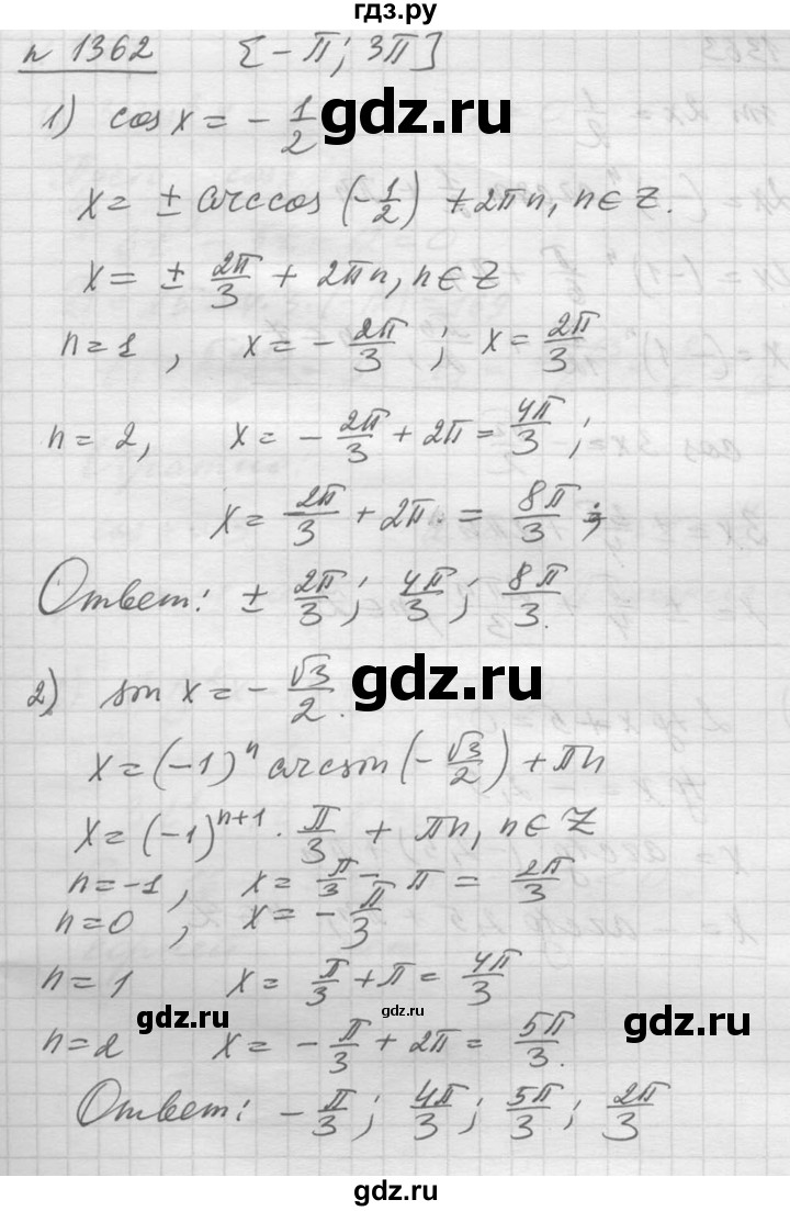 ГДЗ по алгебре 10‐11 класс  Алимов  Базовый и углубленный уровень упражнение - 1362, Решебник №1