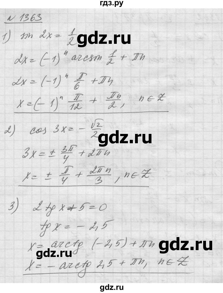 ГДЗ по алгебре 10‐11 класс  Алимов  Базовый и углубленный уровень упражнение - 1363, Решебник №1