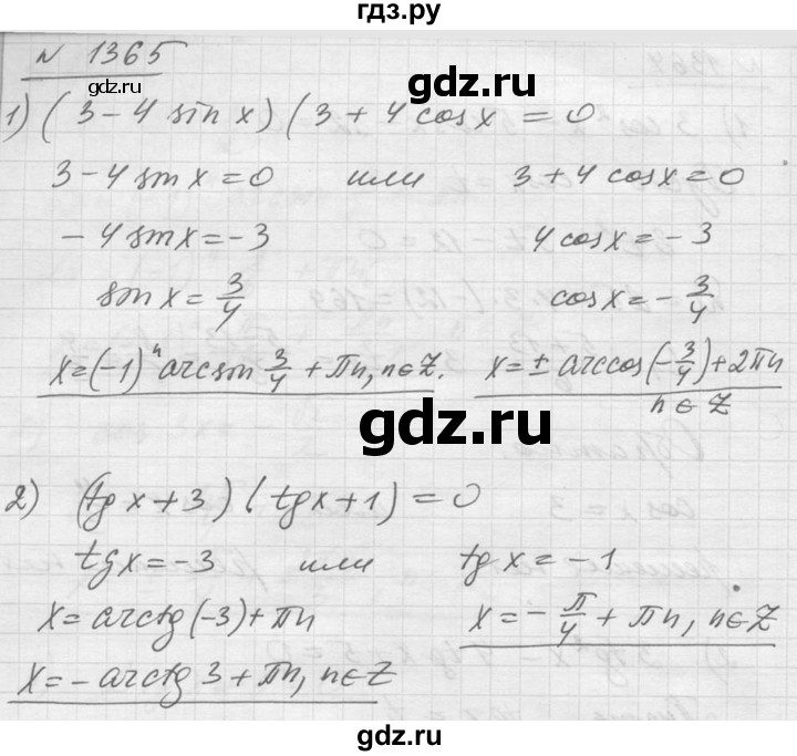 ГДЗ по алгебре 10‐11 класс  Алимов  Базовый и углубленный уровень упражнение - 1365, Решебник №1