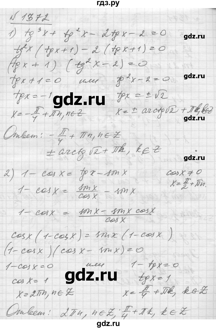 ГДЗ по алгебре 10‐11 класс  Алимов  Базовый и углубленный уровень упражнение - 1372, Решебник №1