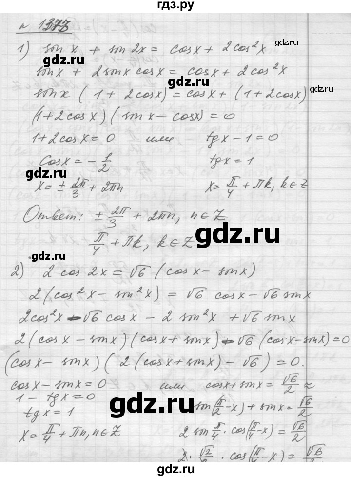 ГДЗ по алгебре 10‐11 класс  Алимов  Базовый и углубленный уровень упражнение - 1373, Решебник №1