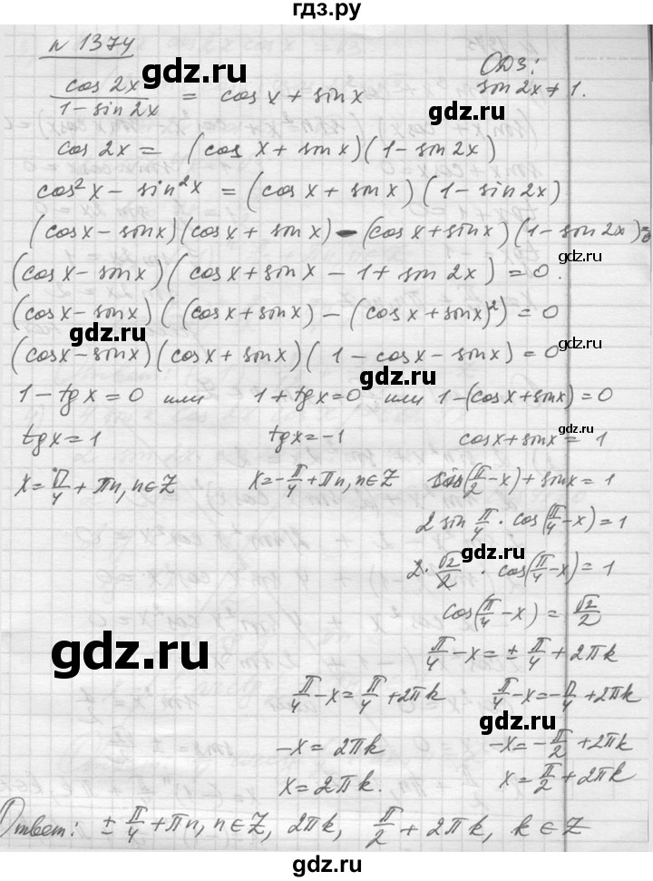 ГДЗ по алгебре 10‐11 класс  Алимов  Базовый и углубленный уровень упражнение - 1374, Решебник №1